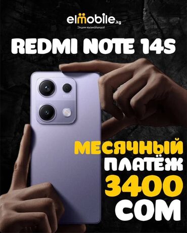 Мобильные телефоны и аксессуары: Redmi, Redmi Note 14, В рассрочку, 2 SIM