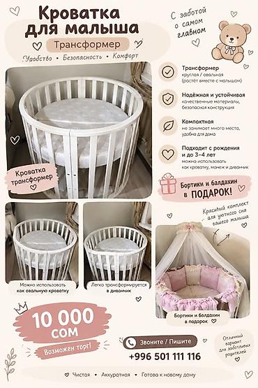 4 mom: Кроватка-трансформер для малыша - Форма: круглая/овальная, растет — 1