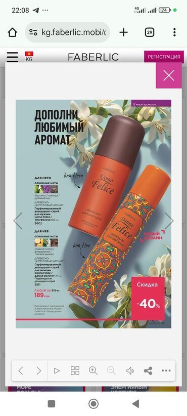 Парфюмерия: Парфюмированные дезодоранты-спреи Faberlic Felice - Для него: Uomo