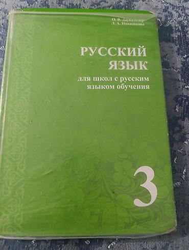 solutions upper intermediate: Русский язык, 2 класс, Б/у, Самовывоз — 7