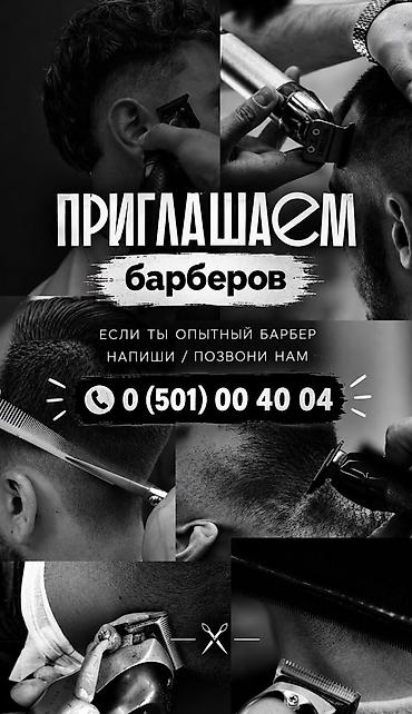✂️ БАРБЕР В КОМАНДУ «МАРШАЛ» Барбершоп «МАРШАЛ» ищет мастера, который