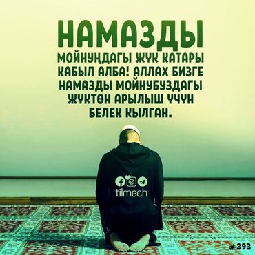 бесплатные курсы программирования в бишкеке: Намаз окуганды үйрөтөм бекеркаалоочуларга 😁