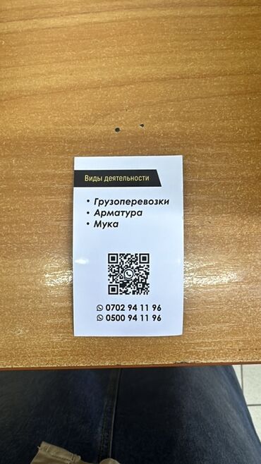 обработка дома: Предлагаем услуги по грузоперевозкам, поставке арматуры и муки. Для