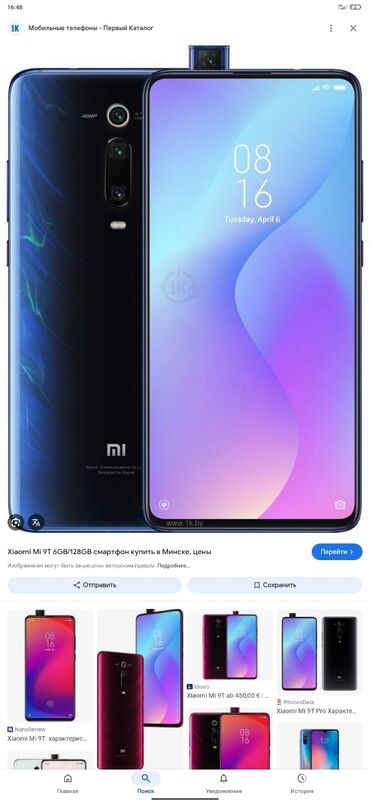 клавиатуры для телефонов: Xiaomi, Xiaomi Mi 9T, 128 ГБ, түсү - Көк