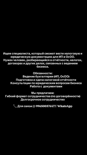 помощник кондиьера: Бухгалтер. Дордой базары
