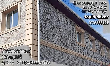 перекупщики: Эксклюзивный фасадный декор от производителя . teplo dekor С — 3