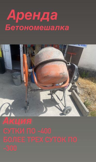 смеситель электрический: Аренда