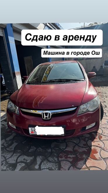 аренда дом без хозяина: Сдается в аренду автомобиль Honda Civic 2007 - Кузов: 4‑дверный