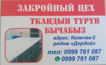 требуется швеи кара жыгач: Требуется заказчик в цех | Женская одежда, Мужская одежда, Детская одежда