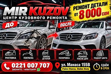 менрс 124: Ремонт кузова, Рихтовка кузова, Легковое авто — 1
