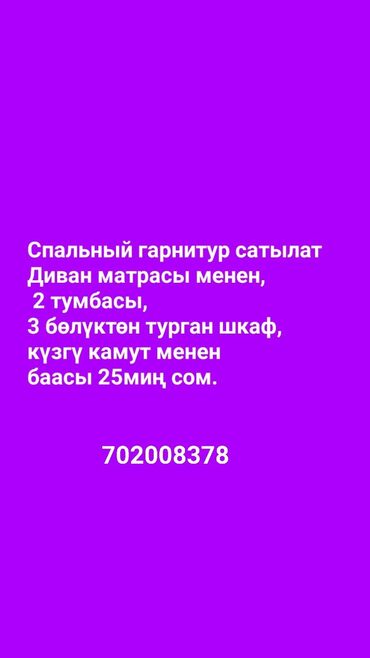 зеркало для ванной комнаты бишкек: Спальный гарнитур, Б/у, Двуспальная кровать, Кыргызстан, ДСП, цвет - Бежевый