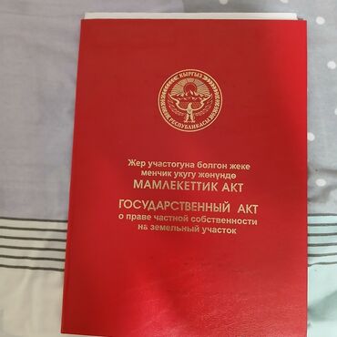 росс карго бишкек: Юридикалык кызматтар | Жер укугу