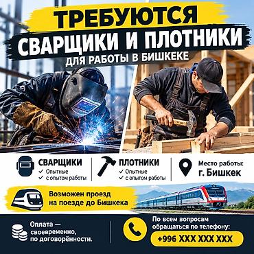 рабочый городок: Требуется Плотник — 1