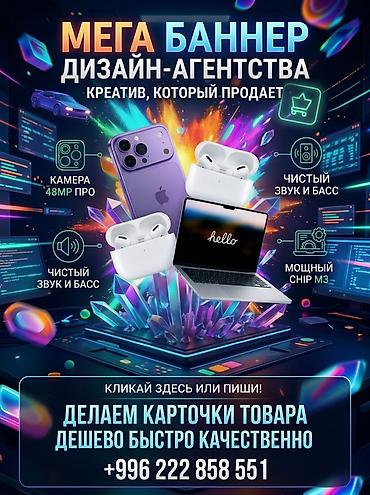 бишкек жумуш телеграм группа: Графика дизайнери — 2