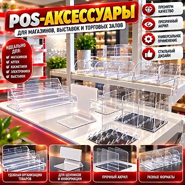 Торговое оборудование: Аксессуары для магазинов — всё для удобной, аккуратной выкладки — 4