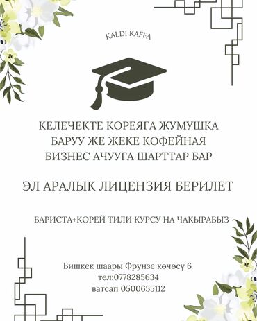 казахский язык: Языковые курсы