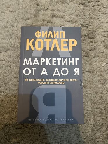 Digər kitablar və jurnallar: Маркетинг от А до Я kitab