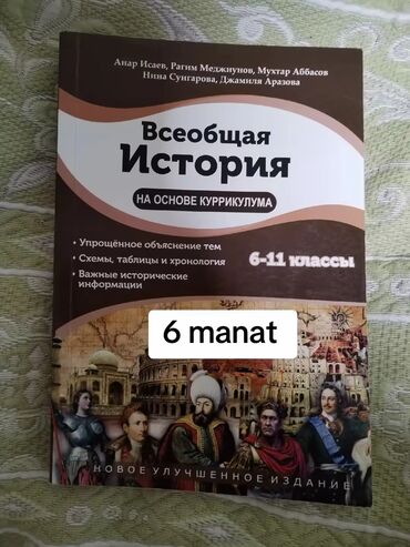 Acura: Məhsul: “Всеобщая История на основе куррикулума” – 6–11 siniflər üçün