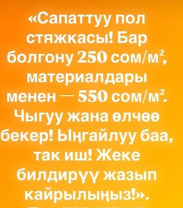 Напольные работы: Стяжка пола «под ключ». - Механизированная полусухая стяжка с — 1