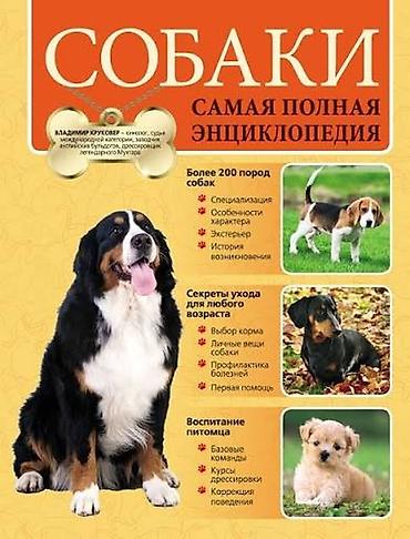 коозу: Подборка книг и журналов о животных и домашних питомцах. В комплекте — 10
