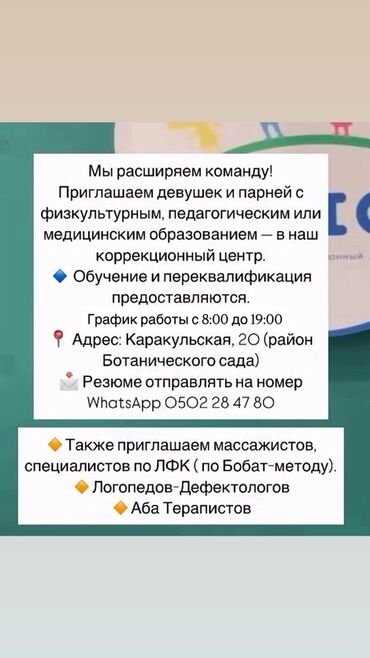лечение ног: Вакансии в коррекционном центре - Приглашаются девушки и парни с