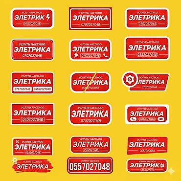 Электрики: Электрик | Монтаж видеонаблюдения, Перенос электроприборов, Прокладка, замена кабеля Больше 6 лет опыта at lalafo.kg — 9 Электрики: Электрик | Монтаж видеонаблюдения, Перенос электроприборов, Прокладка, замена кабеля Больше 6 лет опыта — 9