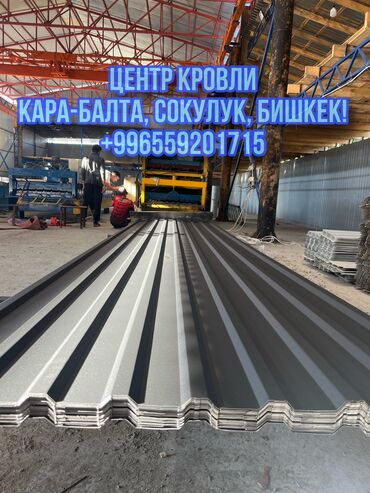 Металлочерепица: Металлочерепица Профнастил Отливы, сайдинги, жестяные изделия — 3