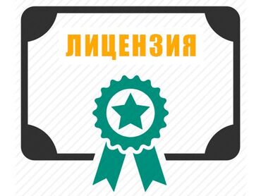 дипломат такси кара балта номер ошка: Продается ОсОО. Брокерская лицензия, оператор обмена виртуальных