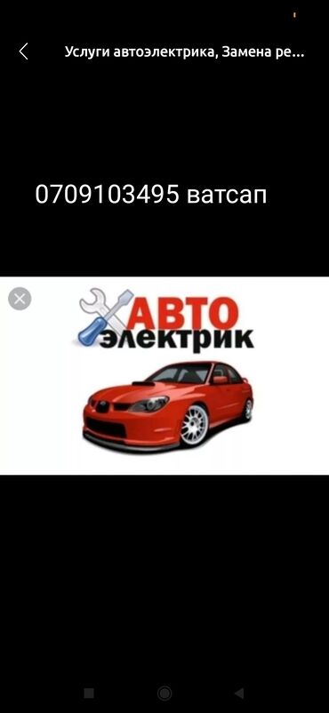 электрик промышленный: Авто электрик стартер генератор бенза насос ходовой части минаем выезд