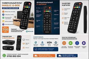 xbox wireless controller: 📺 УНИВЕРСАЛЬНЫЙ ПУЛЬТ IMAQLIC Q-BOX ДЛЯ MEGALINE 📺 🔥 Универсальный — 1
