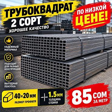 Трубоквадрат 40на20 толщина стенки 1.5 мм 85сом метр