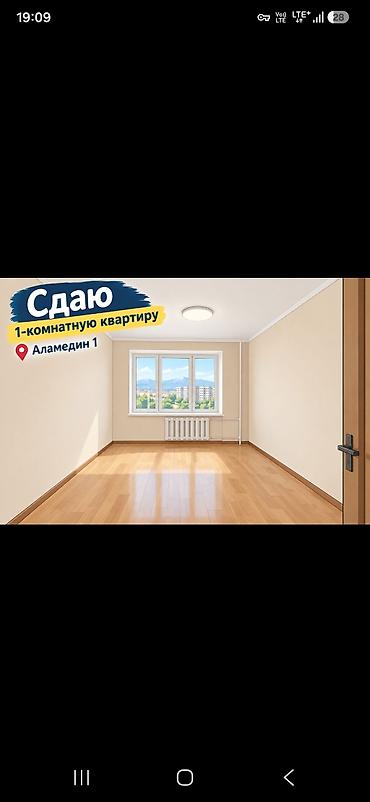 Батирлерди ижарага берүү: Сдается 1-комнатная квартира в районе Аламедин 1. Светлая квартира с — 1