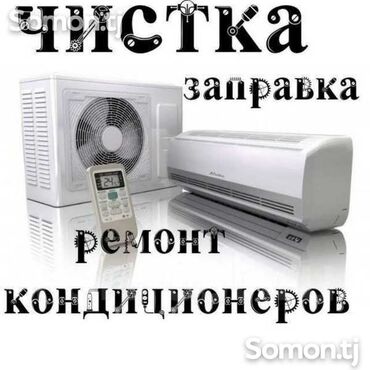 автокондиционеры ремонт: Ремонт кондиционеров с выездом на дом