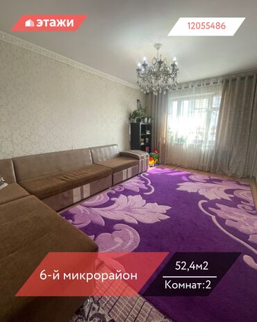 купить квартиру 6 микрорайон: 2 бөлмө, 52 кв. м, 106-серия, 8 кабат