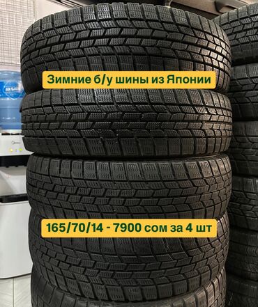 Шины: Шины 165 / 70 / R 14, Зима, Б/у, Комплект, Легковые, Япония, Dunlop