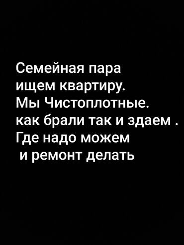 токмок долгосрочная квартира: Ищем квартиру для аренды. Семейная пара, аккуратные и чистоплотные