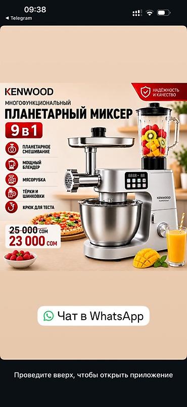 KENWOOD многофункциональный планетарный миксер 9-в-1 - Планетарное