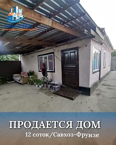 карта фрунзе: 📍 В селе Савхоз-Фрунзе продается дом на участке 12 соток. 🏡Дом — 1