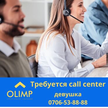 жумуш офис: Call-борбору оператору