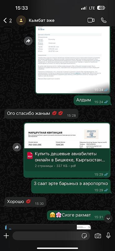 тур компания: ✈️ Арзан жана ишенимдүү авиабилеттер! Баардык багыттар боюнча билет — 6