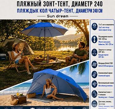 зонтик чатыр: Пляжный зонт-тент Sun Dream 240 см с защитой UPF 50+ Пляжный — 1