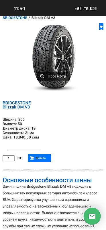 Шины и диски: Шины 255 / 50 / R 19, Зима, Б/у, Пара, Легковые, Япония, Bridgestone — 4