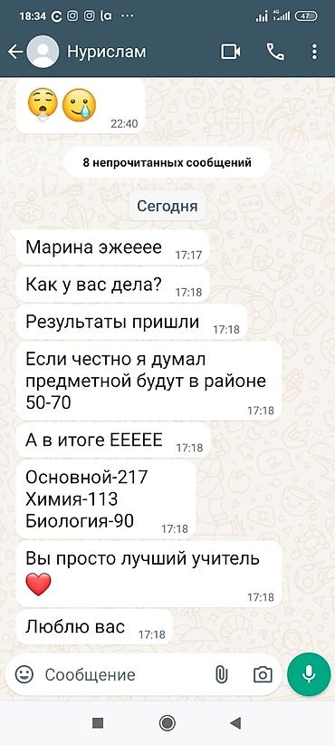 Репетиторы школьной программы: Репетитор Биология, Химия — 4