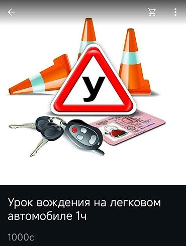 вождение экзамен: Индивидуальные занятия по вождению на вашем автомобиле - Длительность — 1