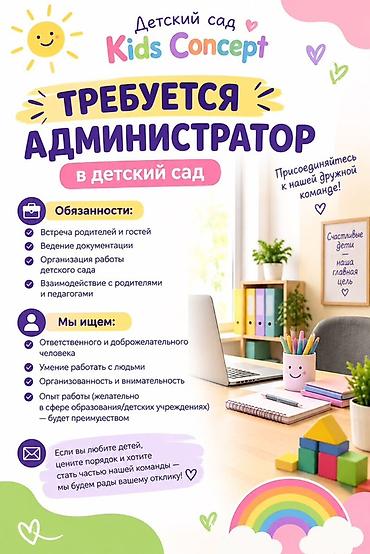 администратор вакансия: Администратор. 4 мкр — 1