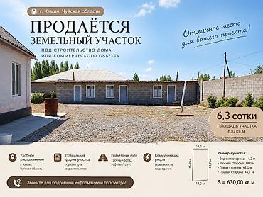 6 соток, Для строительства, Красная книга