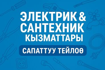 установка капельный полив: Услуги электрика и сантехника. Что выполняем: - Электромонтаж
