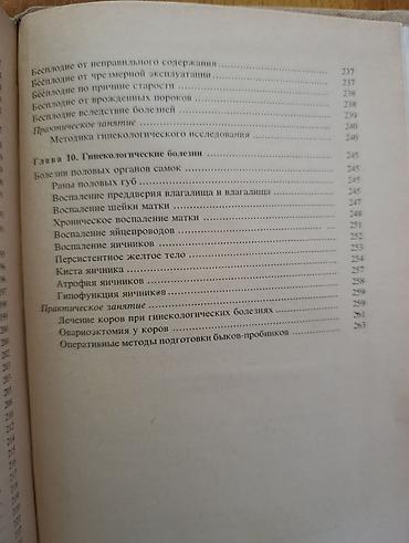 ско: Книга: «Акушерство и гинекология сельскохозяйственных животных» — 6