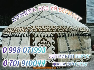 трико для вольной борьбы: Аренда традиционной киргизской юрты с полом. Особенности: -
