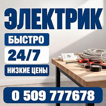умные счетчики электроэнергии: Электрик — выезд круглосуточно (24/7). Быстро. Низкие цены. Услуги: - — 1